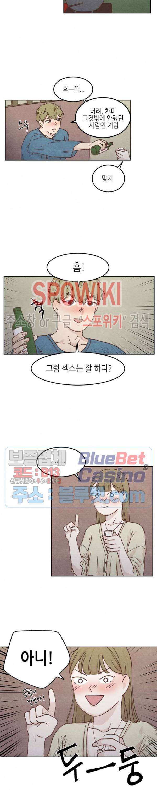 오늘의 섹스는 성공할 수 있을까? 2화 10