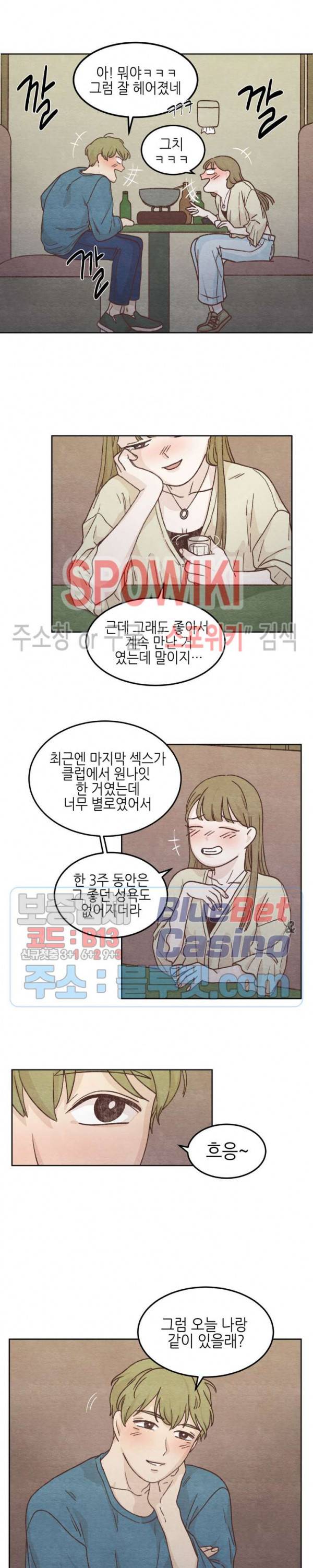 오늘의 섹스는 성공할 수 있을까? 2화 11