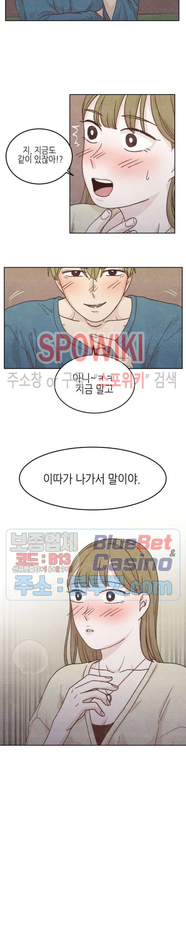 오늘의 섹스는 성공할 수 있을까? 2화 12