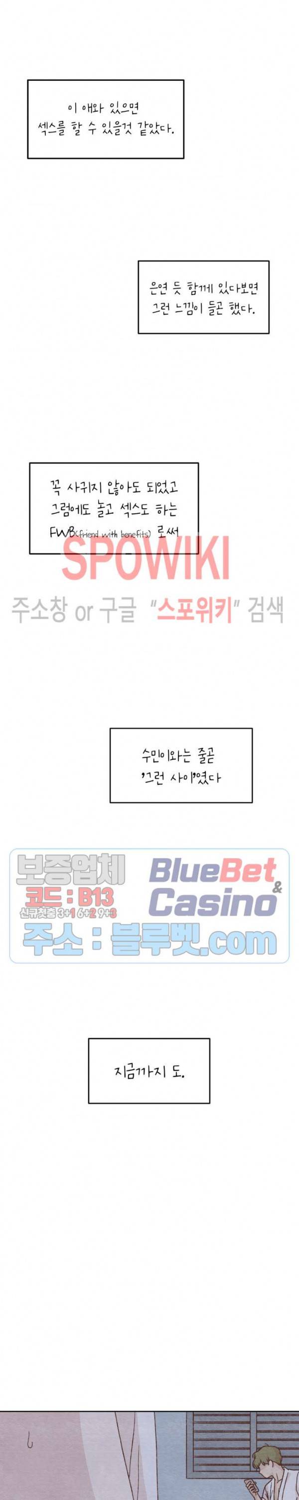 오늘의 섹스는 성공할 수 있을까? 2화 13