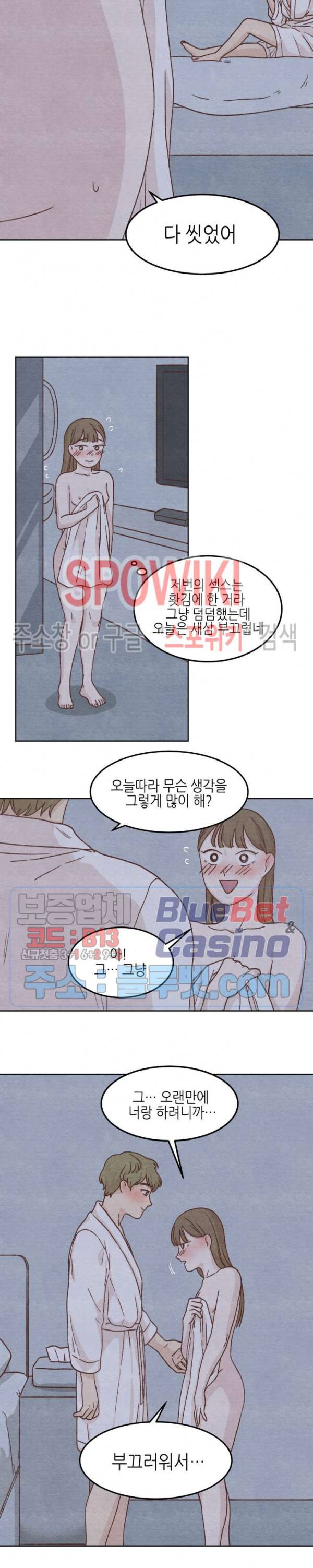 오늘의 섹스는 성공할 수 있을까? 2화 14
