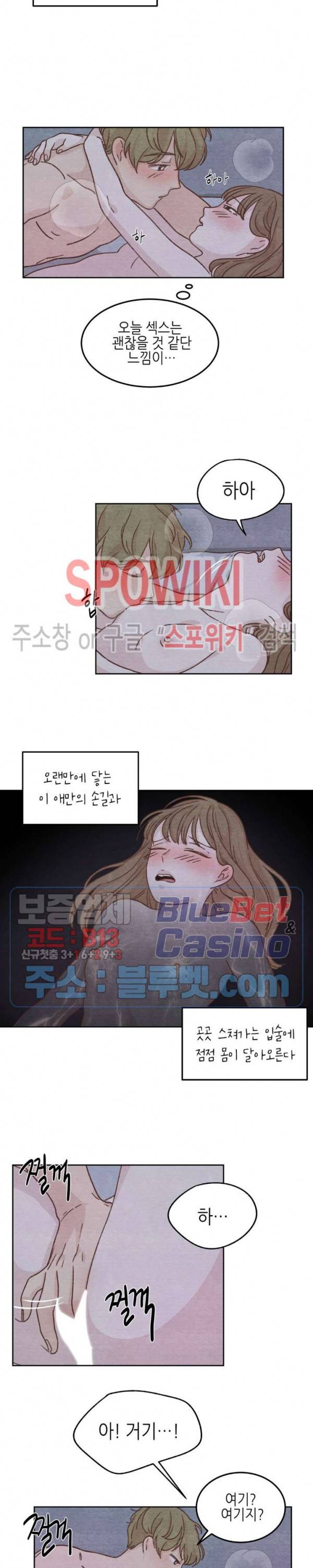 오늘의 섹스는 성공할 수 있을까? 2화 16