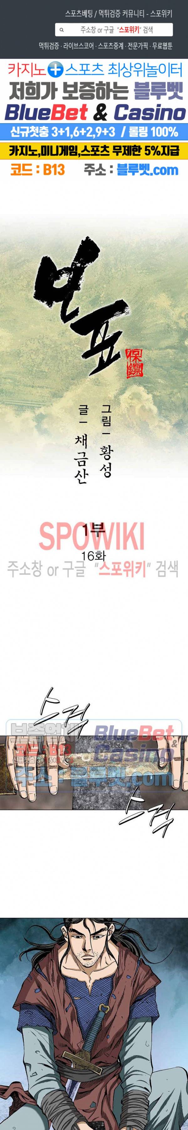 보표 16화 1