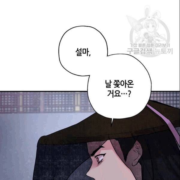 무협지 악녀인데 내가 제일 쎄 21화 3