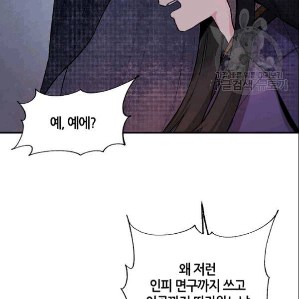 무협지 악녀인데 내가 제일 쎄 21화 4