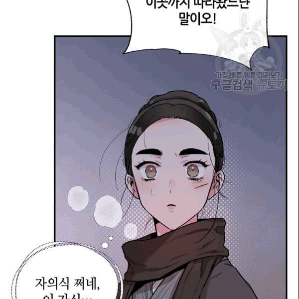 무협지 악녀인데 내가 제일 쎄 21화 5