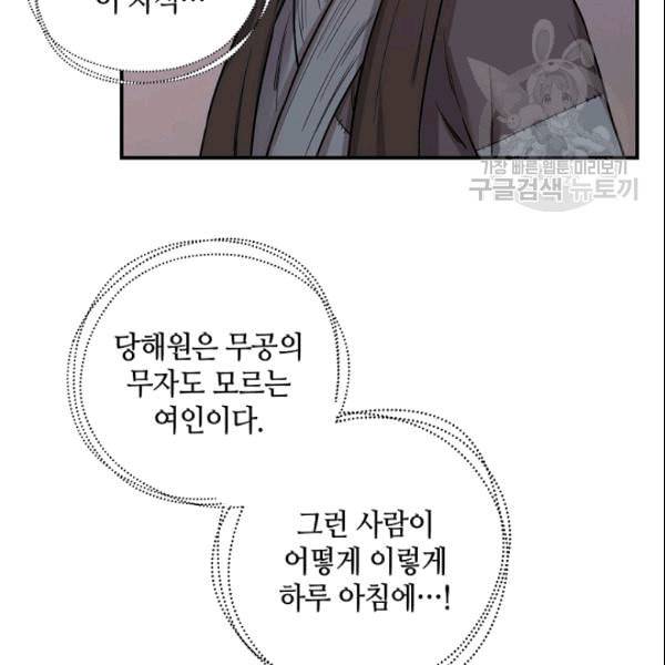 무협지 악녀인데 내가 제일 쎄 21화 6