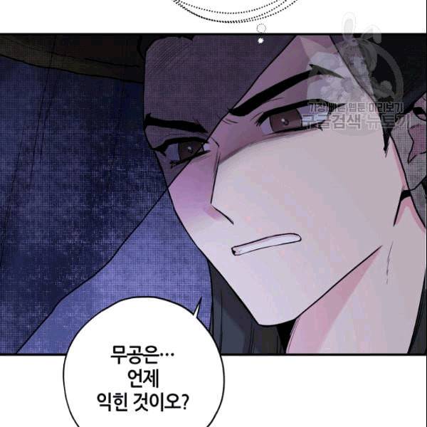 무협지 악녀인데 내가 제일 쎄 21화 7