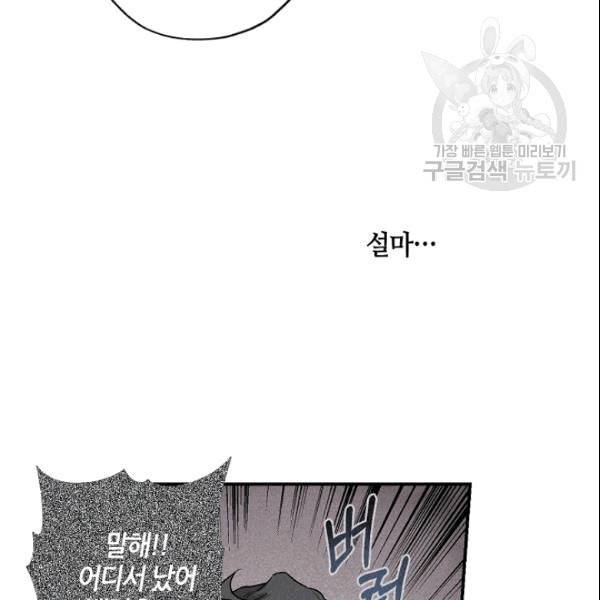 무협지 악녀인데 내가 제일 쎄 21화 8