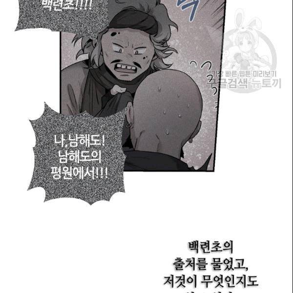 무협지 악녀인데 내가 제일 쎄 21화 9