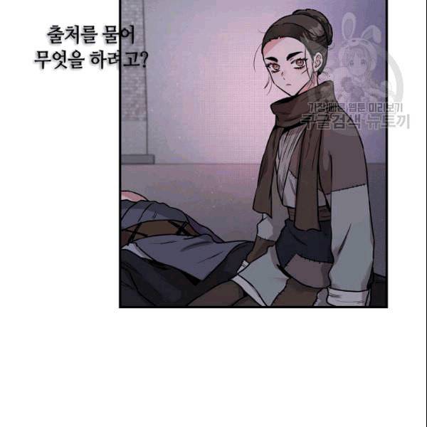 무협지 악녀인데 내가 제일 쎄 21화 11
