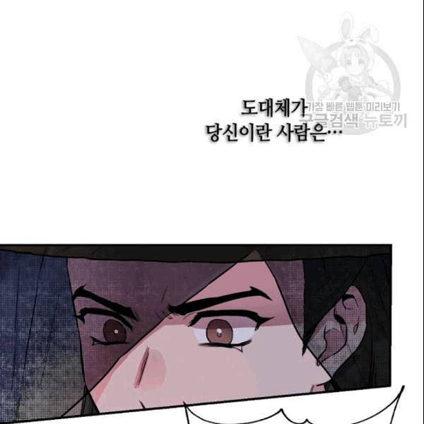 무협지 악녀인데 내가 제일 쎄 21화 12