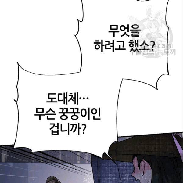 무협지 악녀인데 내가 제일 쎄 21화 13