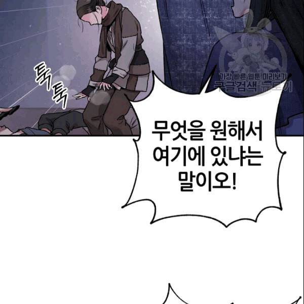 무협지 악녀인데 내가 제일 쎄 21화 14