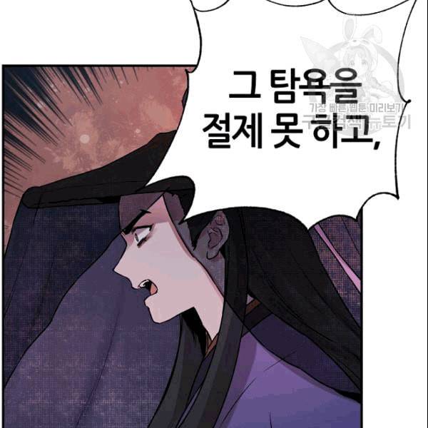 무협지 악녀인데 내가 제일 쎄 21화 15