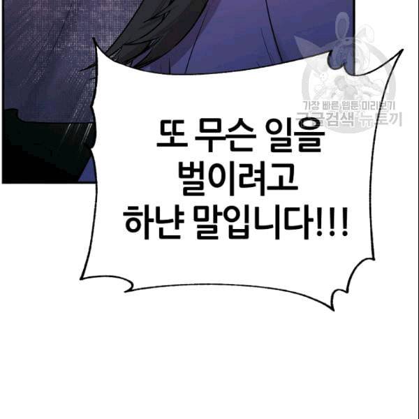 무협지 악녀인데 내가 제일 쎄 21화 16