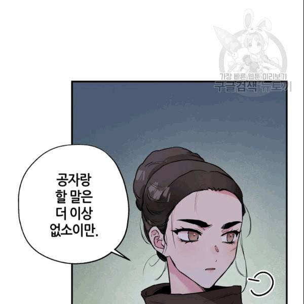 무협지 악녀인데 내가 제일 쎄 21화 17