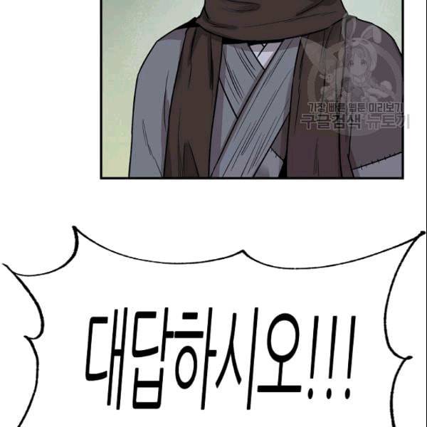 무협지 악녀인데 내가 제일 쎄 21화 18