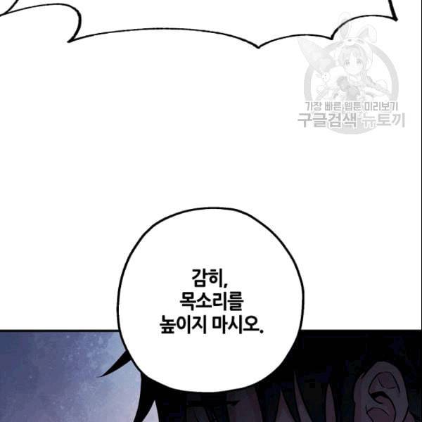 무협지 악녀인데 내가 제일 쎄 21화 19