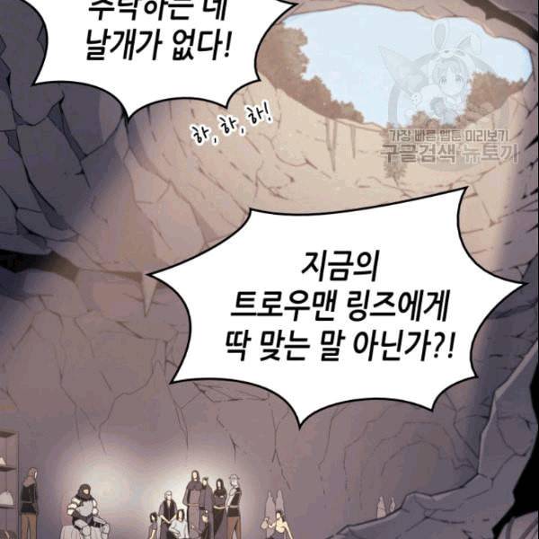 4000년 만에 귀환한 대마도사 65화 3