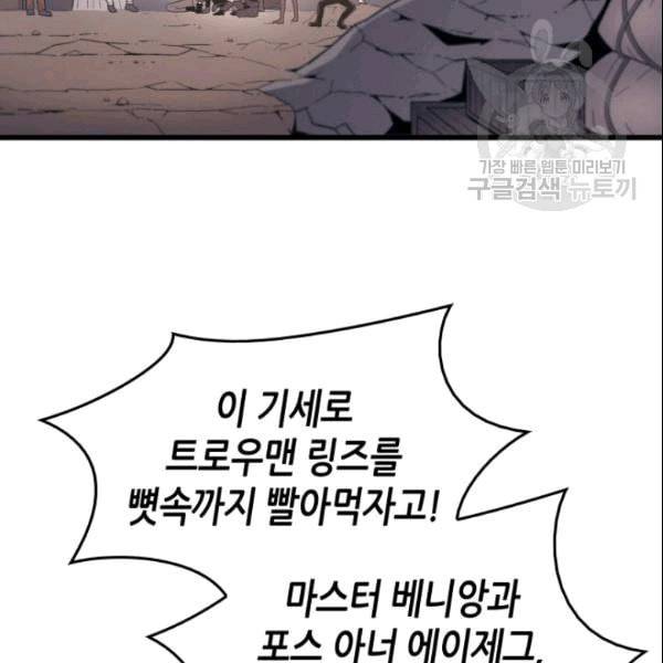 4000년 만에 귀환한 대마도사 65화 4