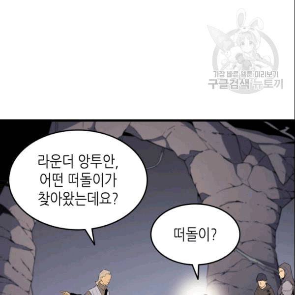 4000년 만에 귀환한 대마도사 65화 7