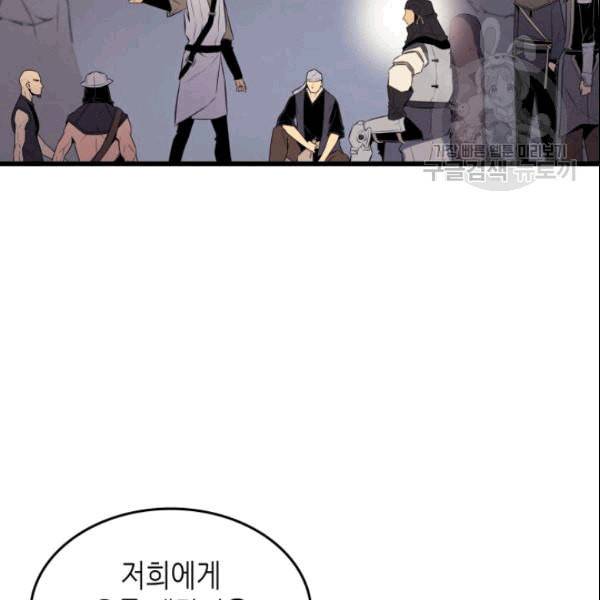 4000년 만에 귀환한 대마도사 65화 8