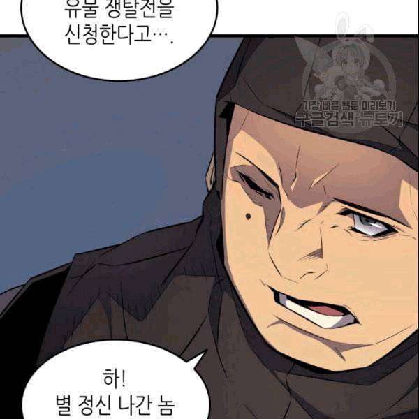 4000년 만에 귀환한 대마도사 65화 9