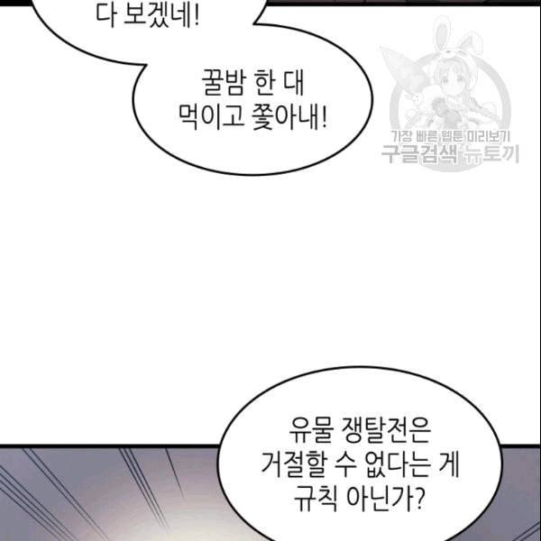 4000년 만에 귀환한 대마도사 65화 10