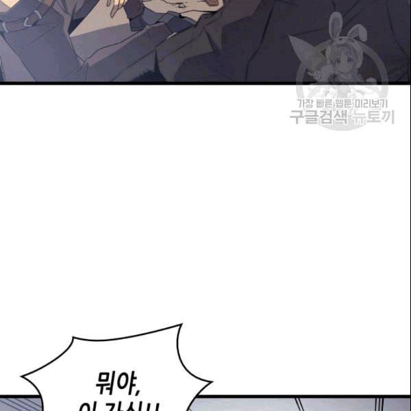 4000년 만에 귀환한 대마도사 65화 12