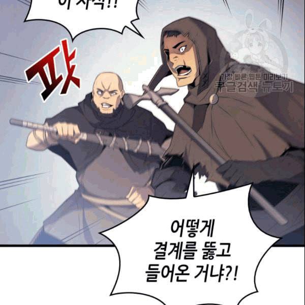 4000년 만에 귀환한 대마도사 65화 13