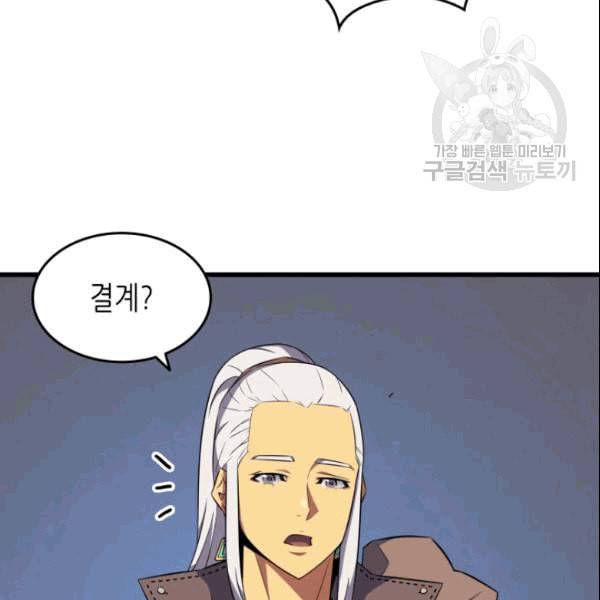 4000년 만에 귀환한 대마도사 65화 14