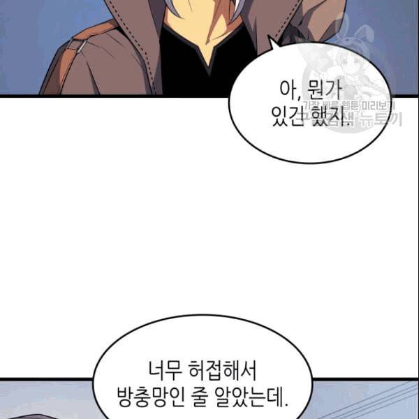 4000년 만에 귀환한 대마도사 65화 15