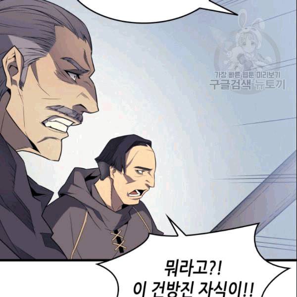 4000년 만에 귀환한 대마도사 65화 16