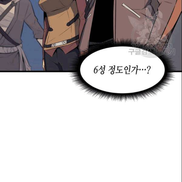 4000년 만에 귀환한 대마도사 65화 20