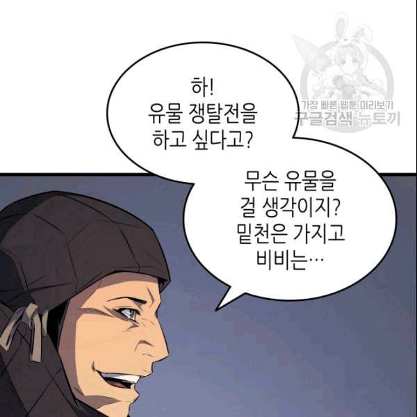4000년 만에 귀환한 대마도사 65화 21