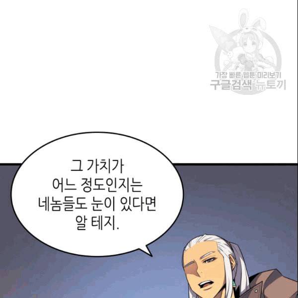 4000년 만에 귀환한 대마도사 65화 25