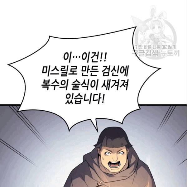 4000년 만에 귀환한 대마도사 65화 27