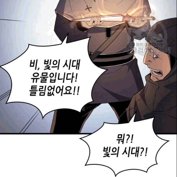 4000년 만에 귀환한 대마도사 65화 28