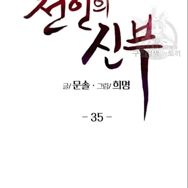 천인의 신부 35화 2