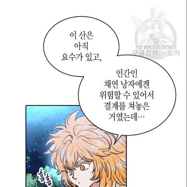 천인의 신부 35화 6
