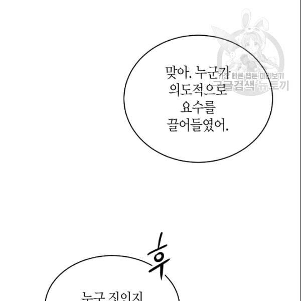 천인의 신부 35화 13