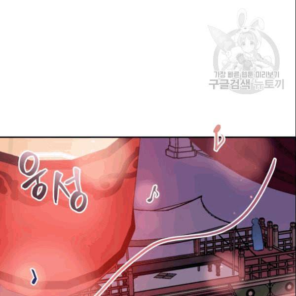 후궁계약 85화 6