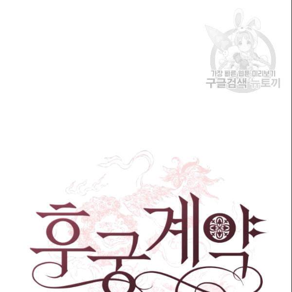 후궁계약 85화 13