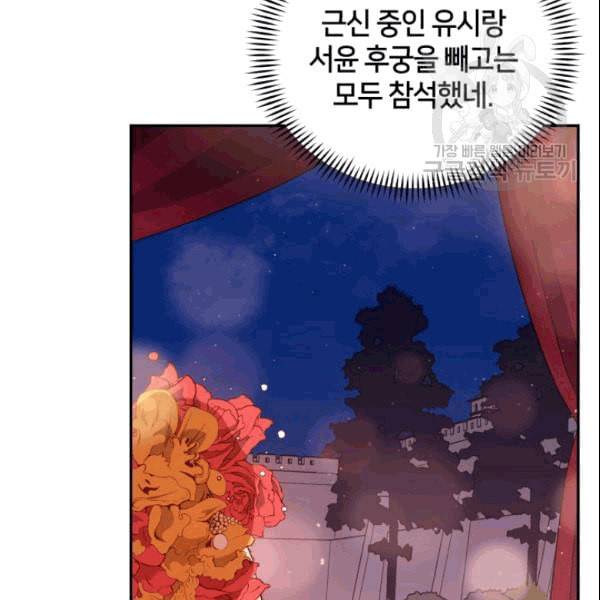 후궁계약 85화 18