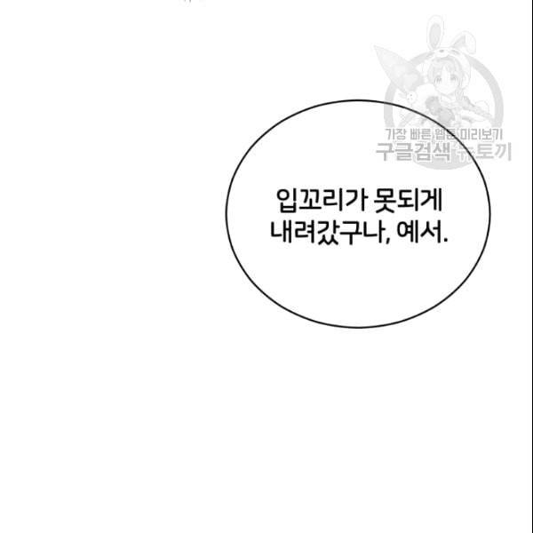 후궁계약 85화 20