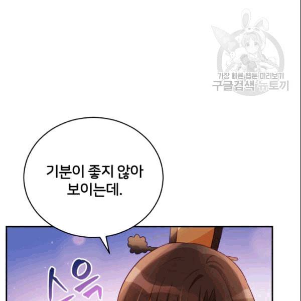 후궁계약 85화 21