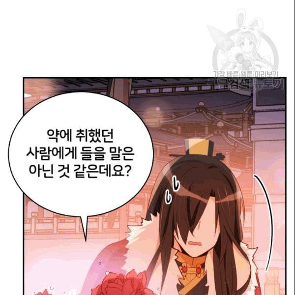 후궁계약 85화 25