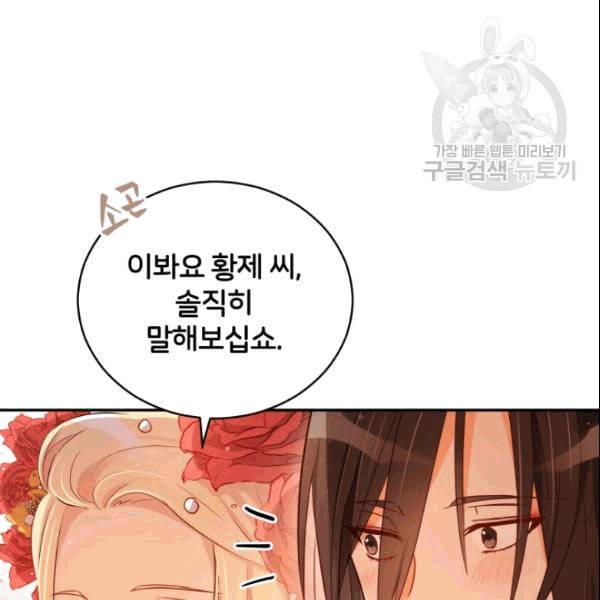 후궁계약 85화 28