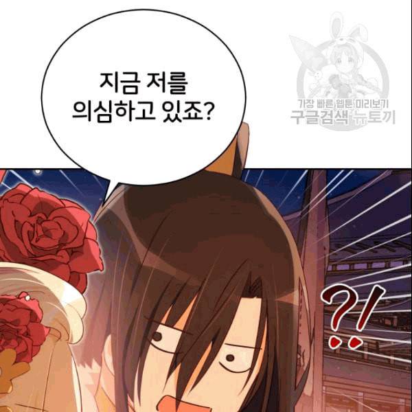후궁계약 85화 31